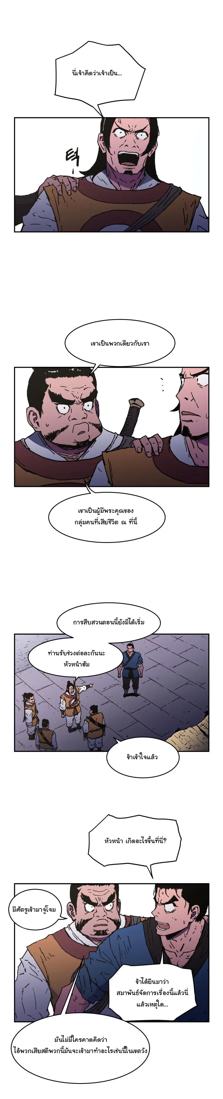 Peerless Dad ตอนที่ 21 หน้า 12