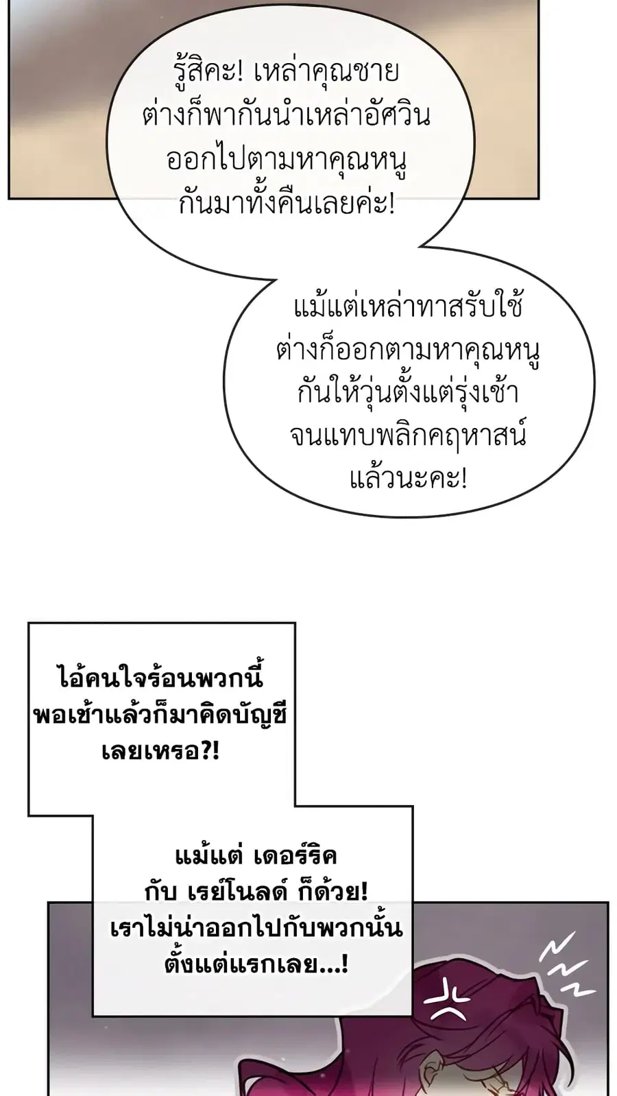 Death Is The Only Ending For The Villainess ตอนที่ 25 หน้า 18