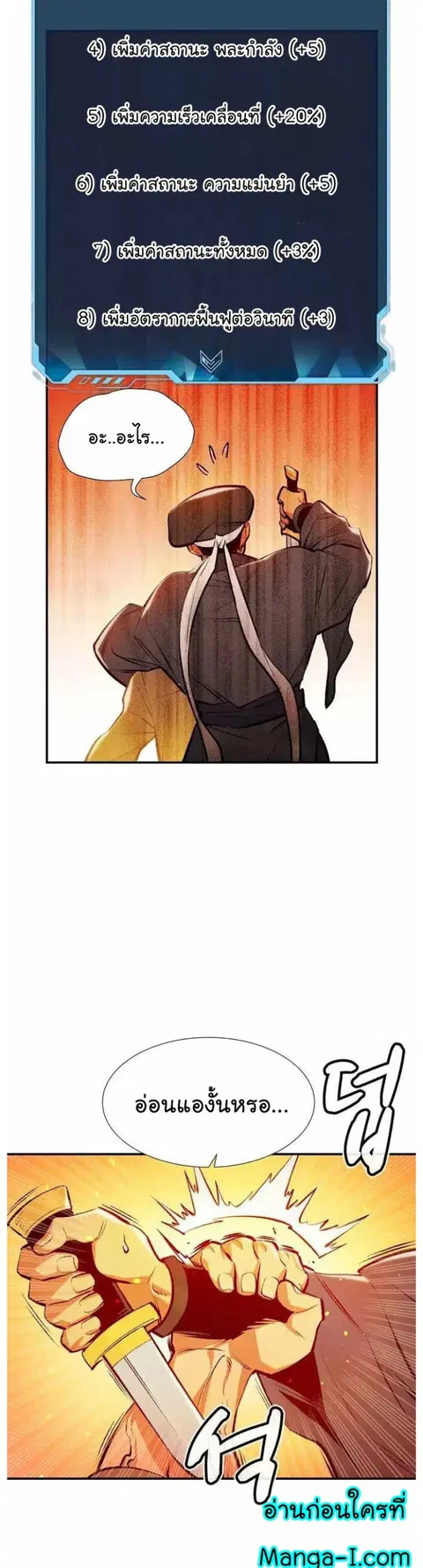 The Lone Necromancer ตอนที่ 89 หน้า 5