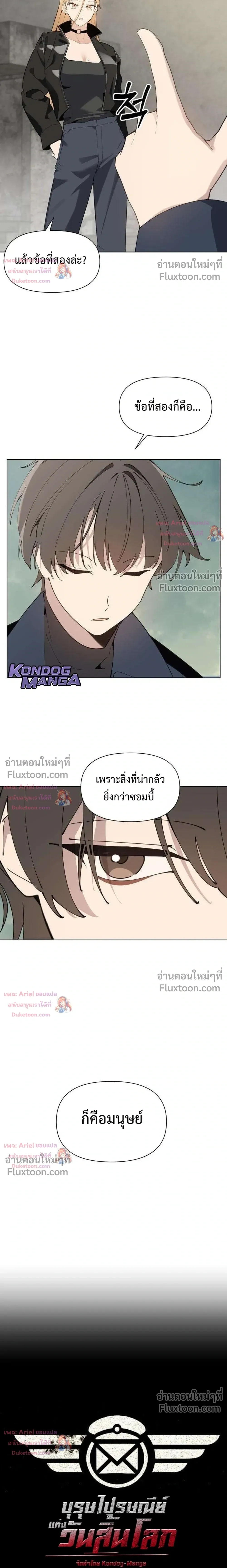 The Postman Walking Through the Apocalypse บุรุษไปรษณีย์ผู้ย่างกรายผ่านวันสิ้นโลก ตอนที่ 21 หน้า 3