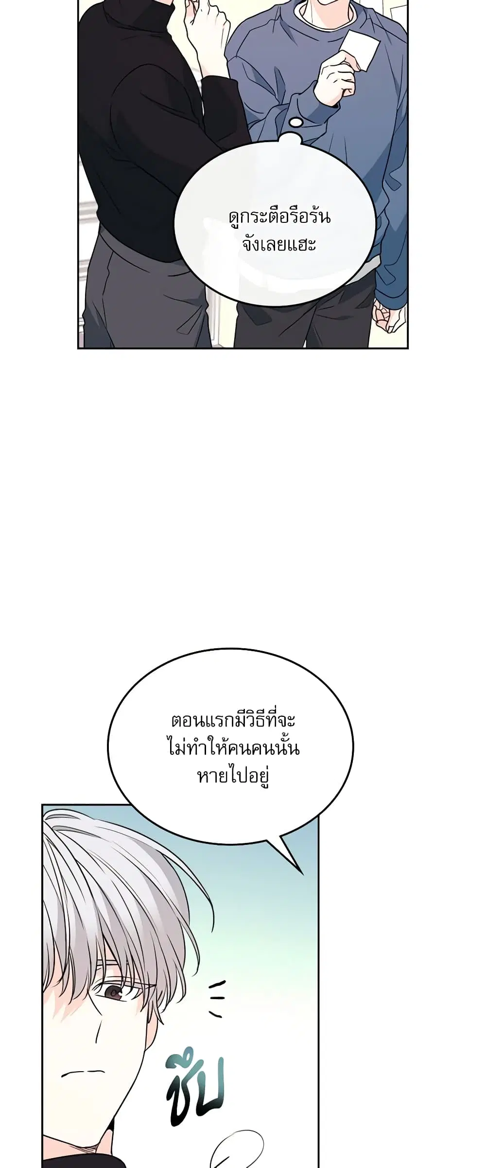 My Life as an Internet Novel ตอนที่ 207 หน้า 26