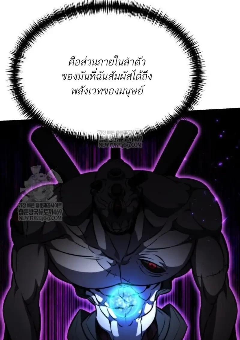 Reincarnator ผู้หวนคืน ตอนที่ 122 หน้า 101