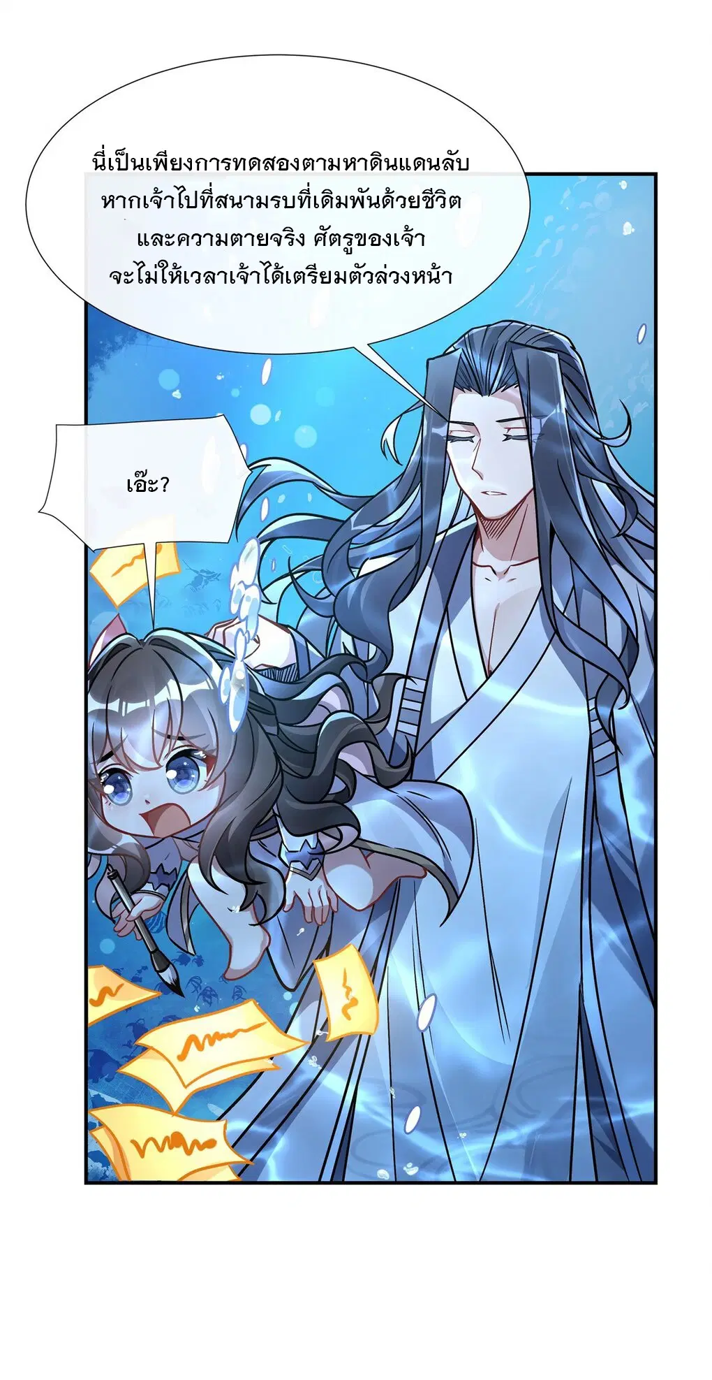 My Female Disciples are all Future Masters of the Heavens ตอนที่ 117 หน้า 39