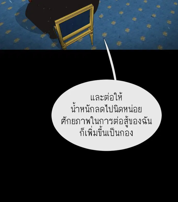 Superhuman Era ตอนที่ 35 หน้า 76