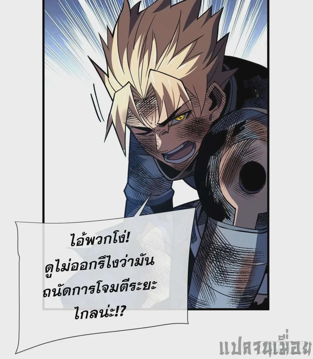 The Lord of Wheel of Destiny ตอนที่ 41 หน้า 18