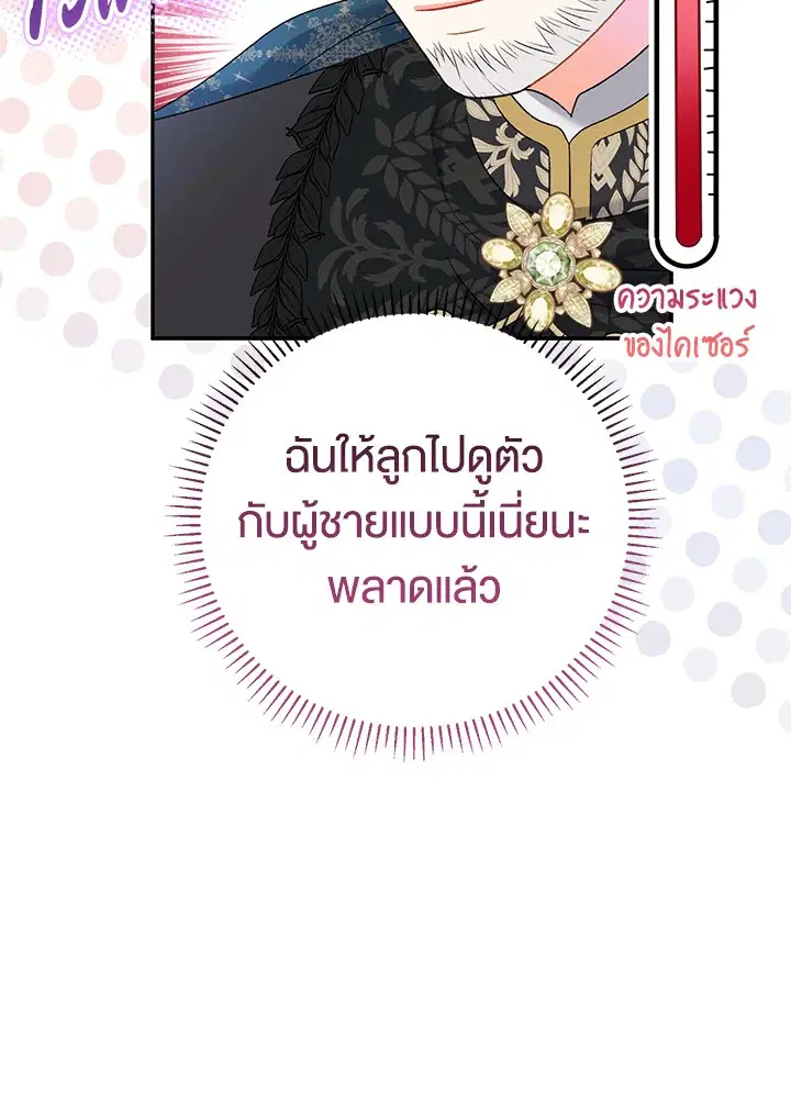 The Villain’s Match Is Too Perfect – คู่ดูตัวของนางร้ายเพอร์เฟกต์เกินไป ตอนที่ 15 หน้า 23
