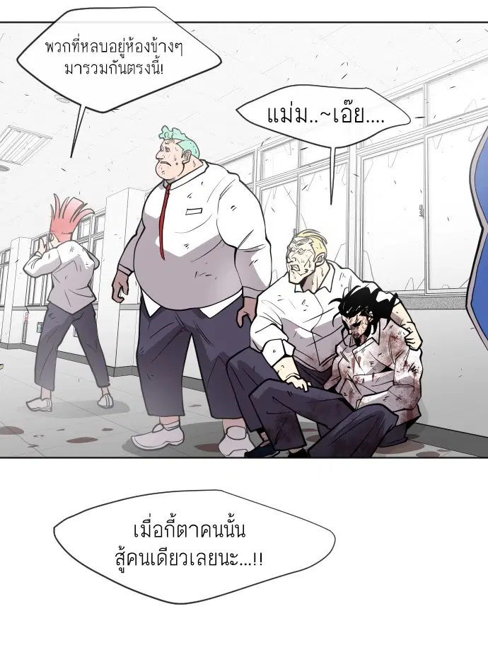 Superhuman Era ตอนที่ 67 หน้า 53