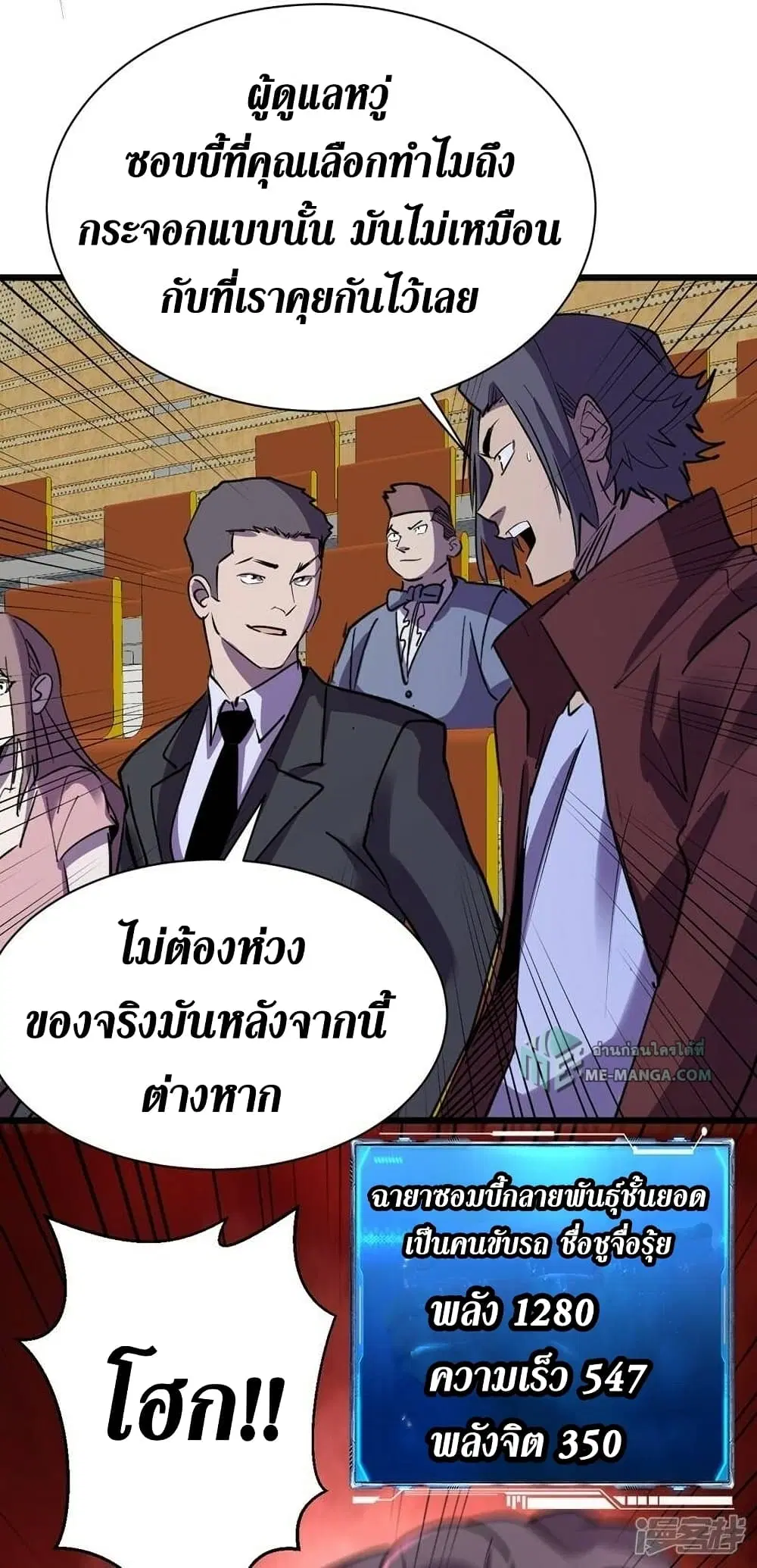 The Last Hero ตอนที่ 114 หน้า 8