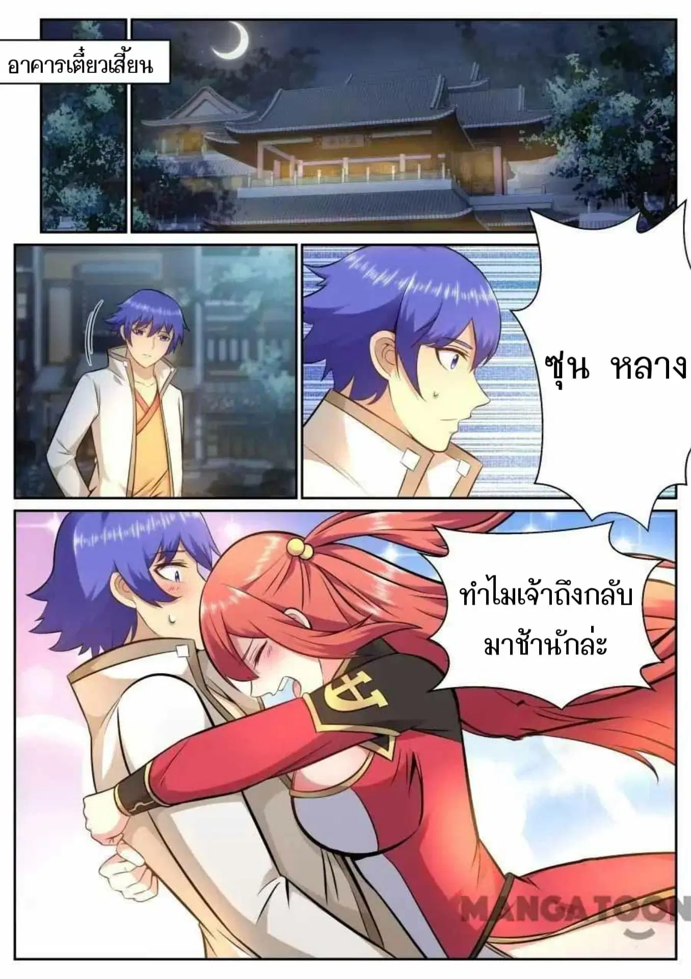 My Great Sword ตอนที่ 129 หน้า 7