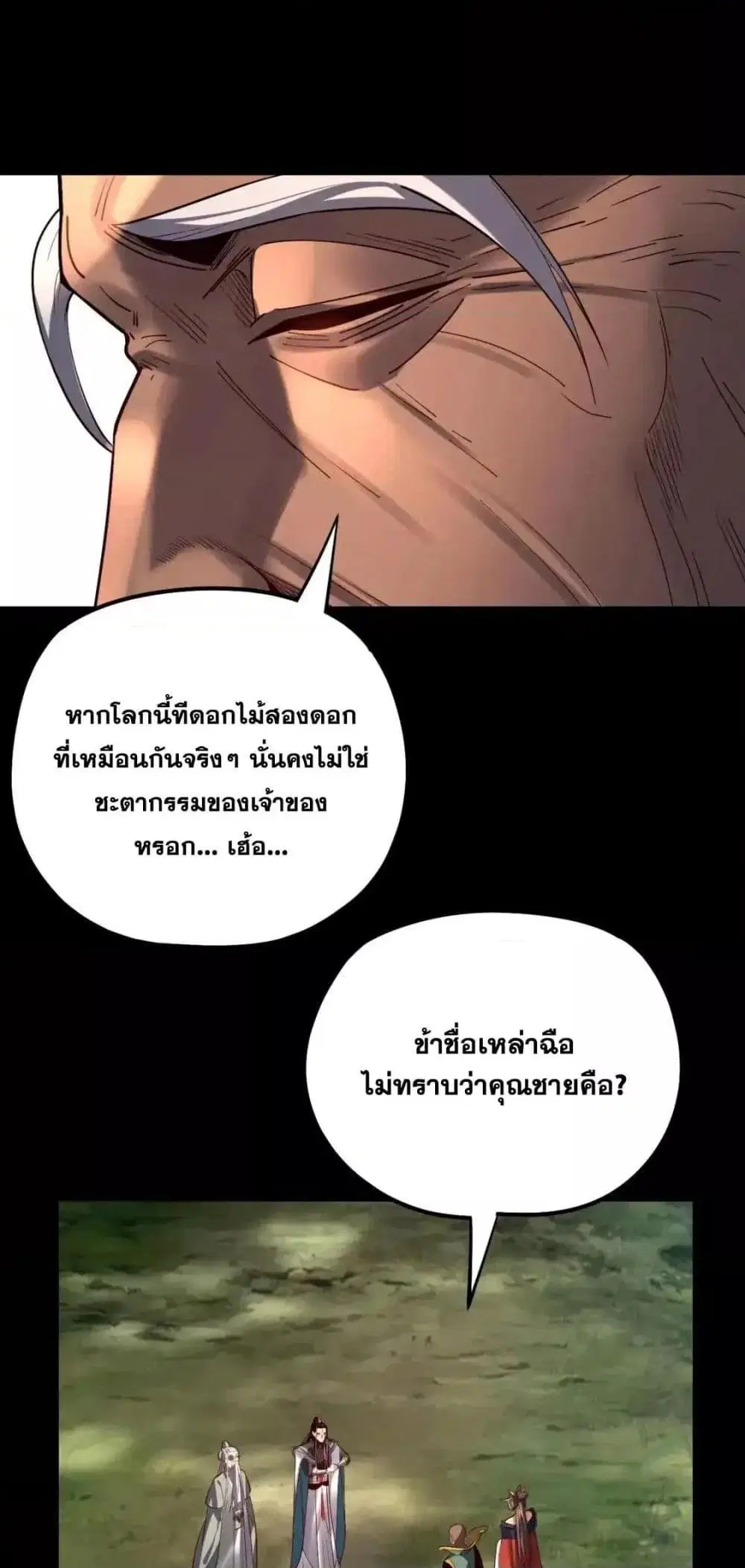 Villain is here ตอนที่ 129 หน้า 39
