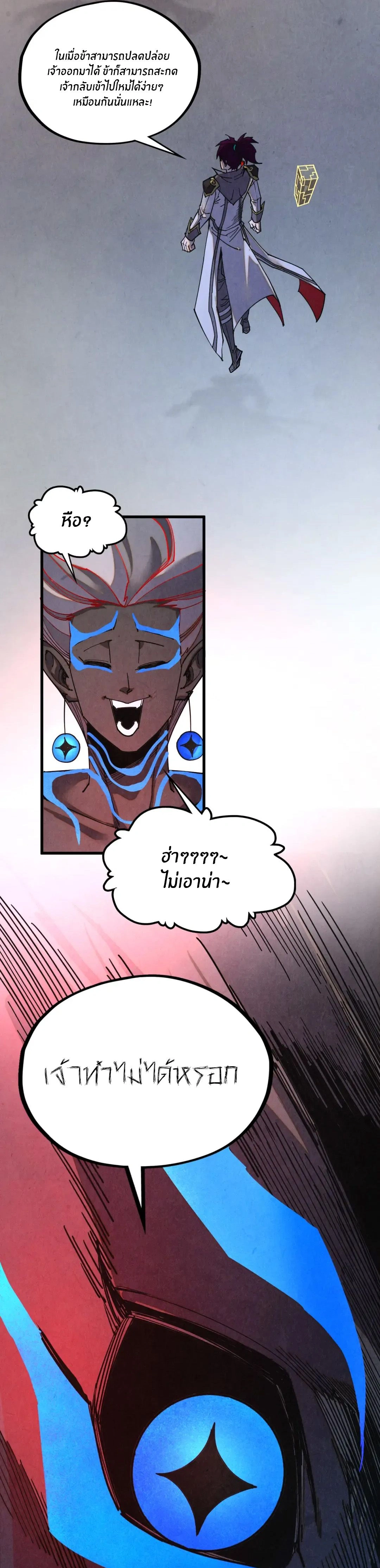 The Eternal Supreme ตอนที่ 503 หน้า 9