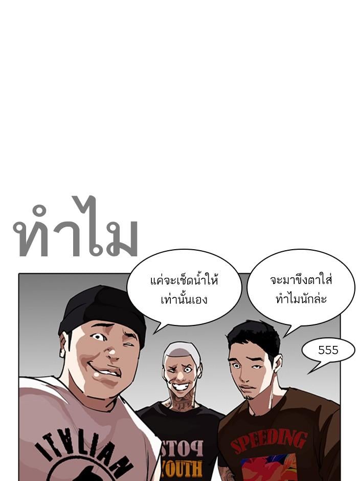 Lookism ตอนที่ 257 หน้า 3