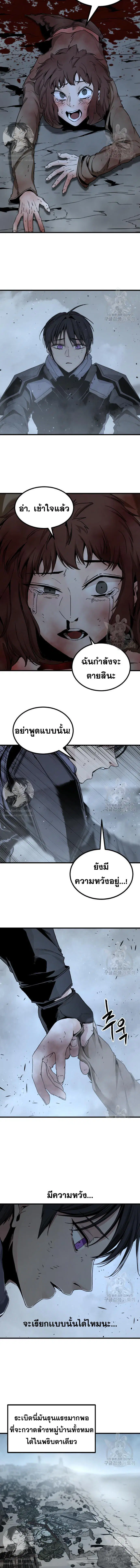 HERO KILLER ตอนที่ 122 หน้า 5