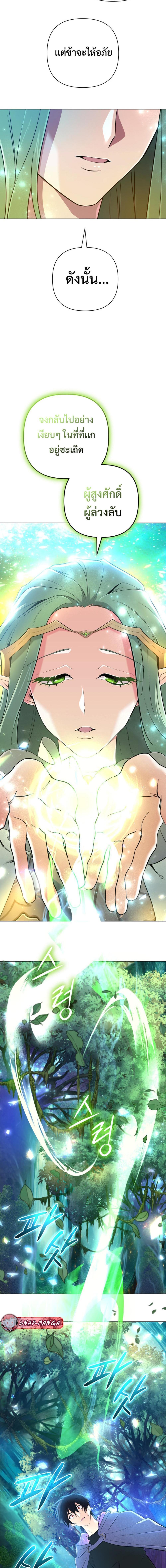The Return of the Mythical Archmage การกลับมาของจอมเวทย์ระดับตำนาน ตอนที่ 40 หน้า 4