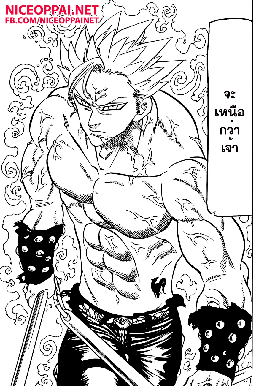 Nanatsu no Taizai ตอนที่ 144 หน้า 20
