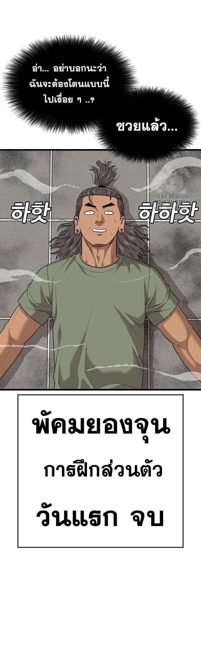 Bad Guy ตอนที่ 198 หน้า 46