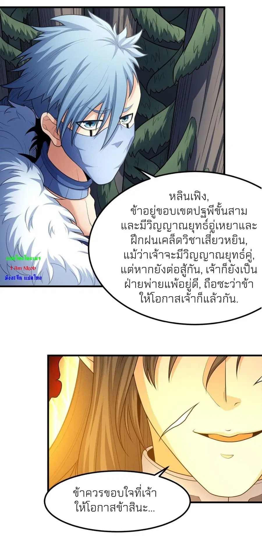 God of Martial Arts ตอนที่ 484 หน้า 18