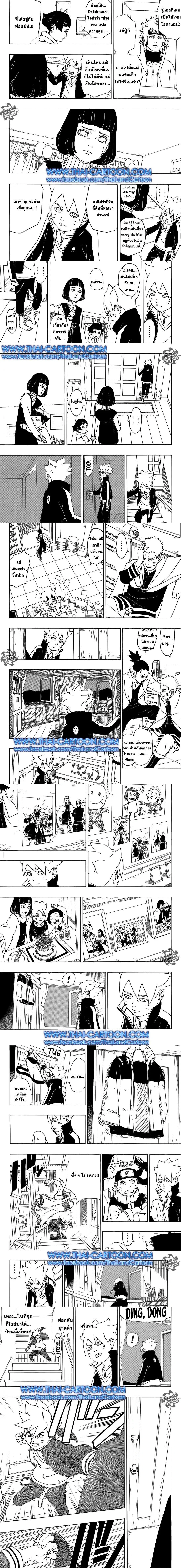 Boruto: Naruto Next Generations – โบรูโตะ: นารูโตะ เน็กซ์ เจนเนเรชั่น ตอนที่ 1 หน้า 8