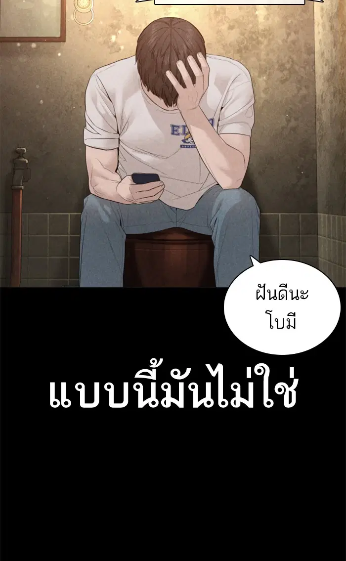How to Fight ตอนที่ 149 หน้า 63