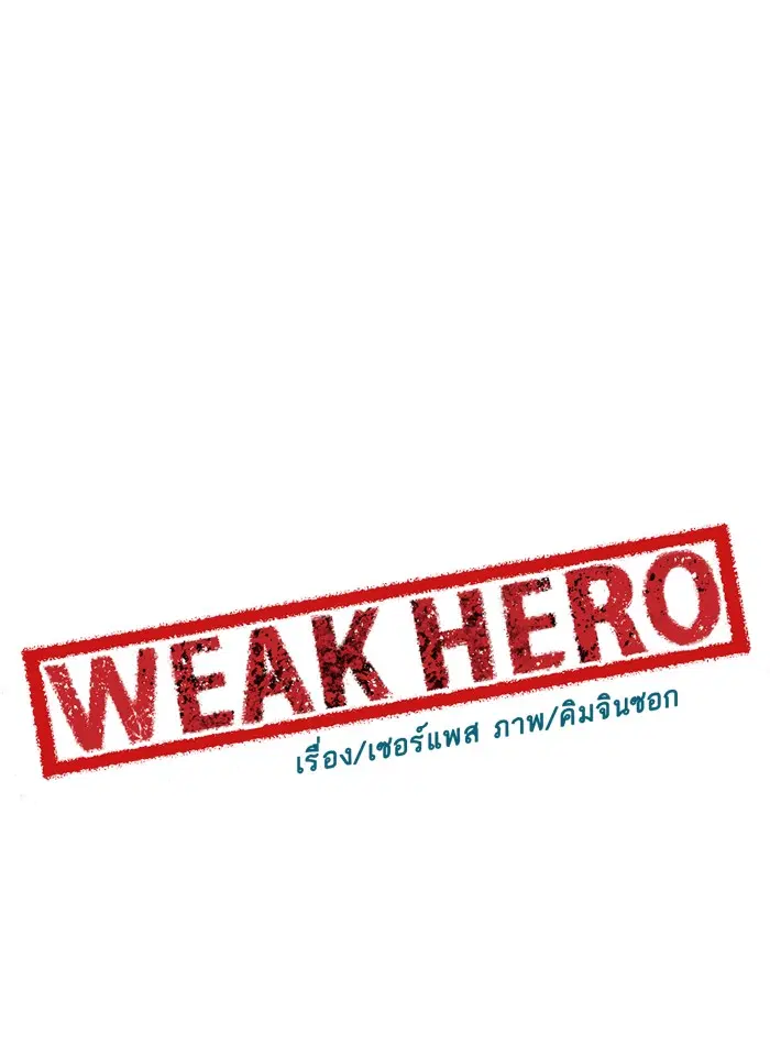 Weak Hero ตอนที่ 22 หน้า 46