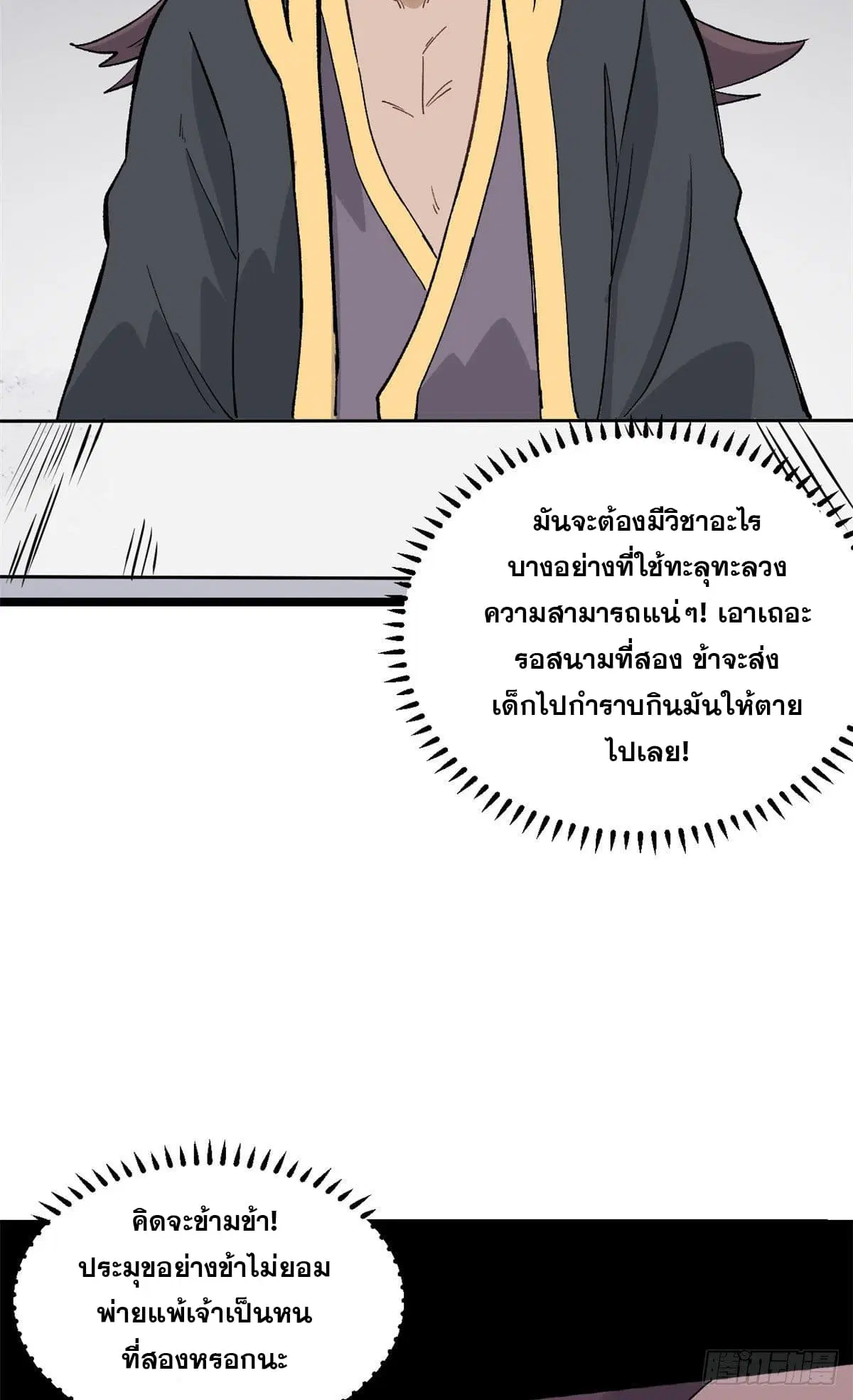 All Hail the Sect Leader ตอนที่ 88 หน้า 22