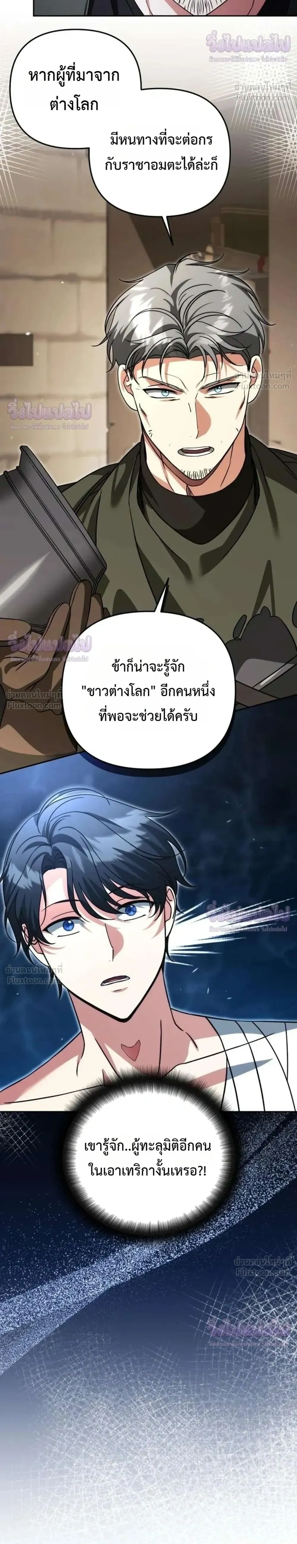 Sovereign of the Infinite Clones ร่างโคลนของฉันกำลังกลายเป็นตำนาน ตอนที่ 91 หน้า 22