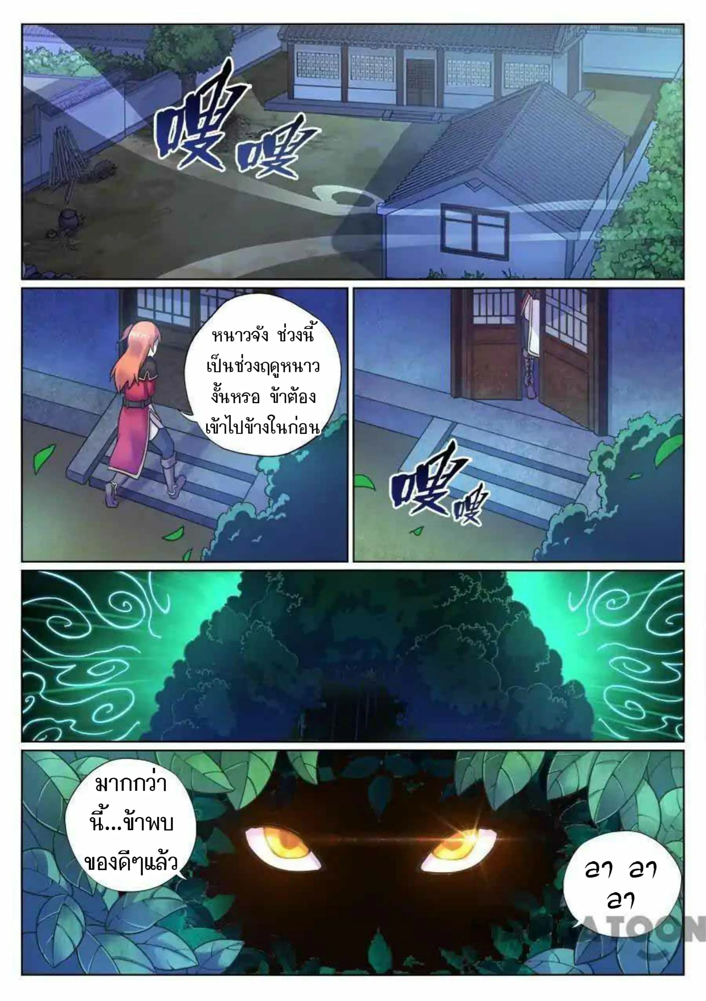 My Great Sword ตอนที่ 78 หน้า 8