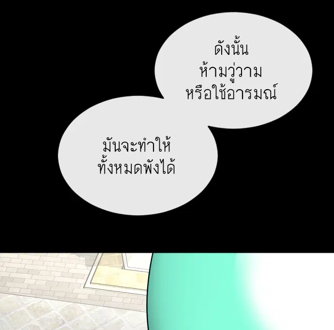 Superhuman Era ตอนที่ 14 หน้า 65