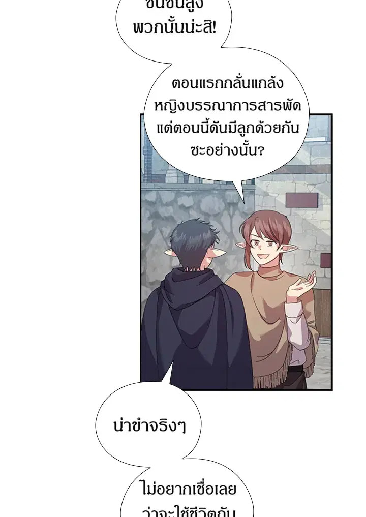 Satan’s Bride ตอนที่ 156 หน้า 4