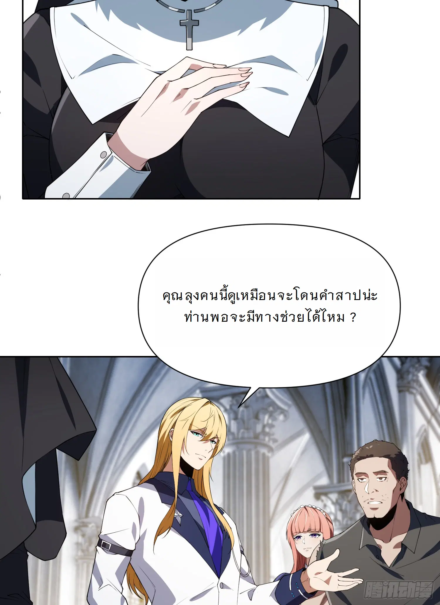 Forging an Industrial Empire in a Magical World – ก่อร่างสร้างจักรวรรดิอุตสาหกรรมในโลกเวทมนตร์ ตอนที่ 8 หน้า 28