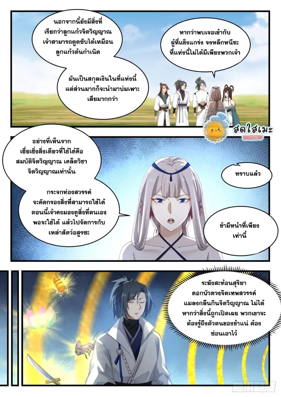 Martial Peak ตอนที่ 1765 หน้า 7