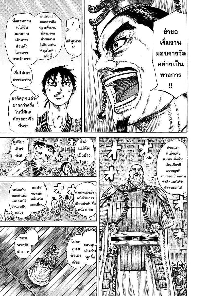 Kingdom ตอนที่ 243 หน้า 10