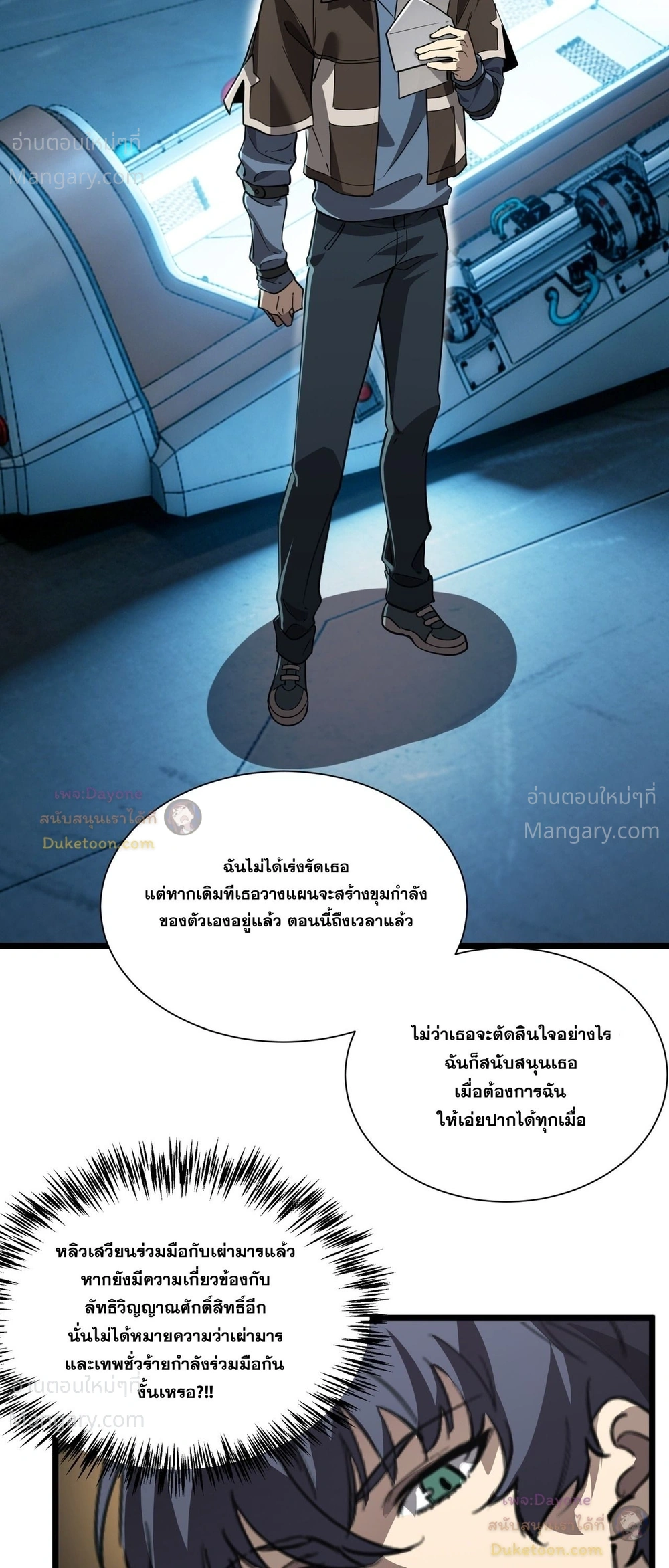 SSS level Saint Knight who transcends common sense อาชีพลับในตำนาน อัศวินศักดิ์สิทธิ์ ระดับ SSS ตอนที่ 151 หน้า 44