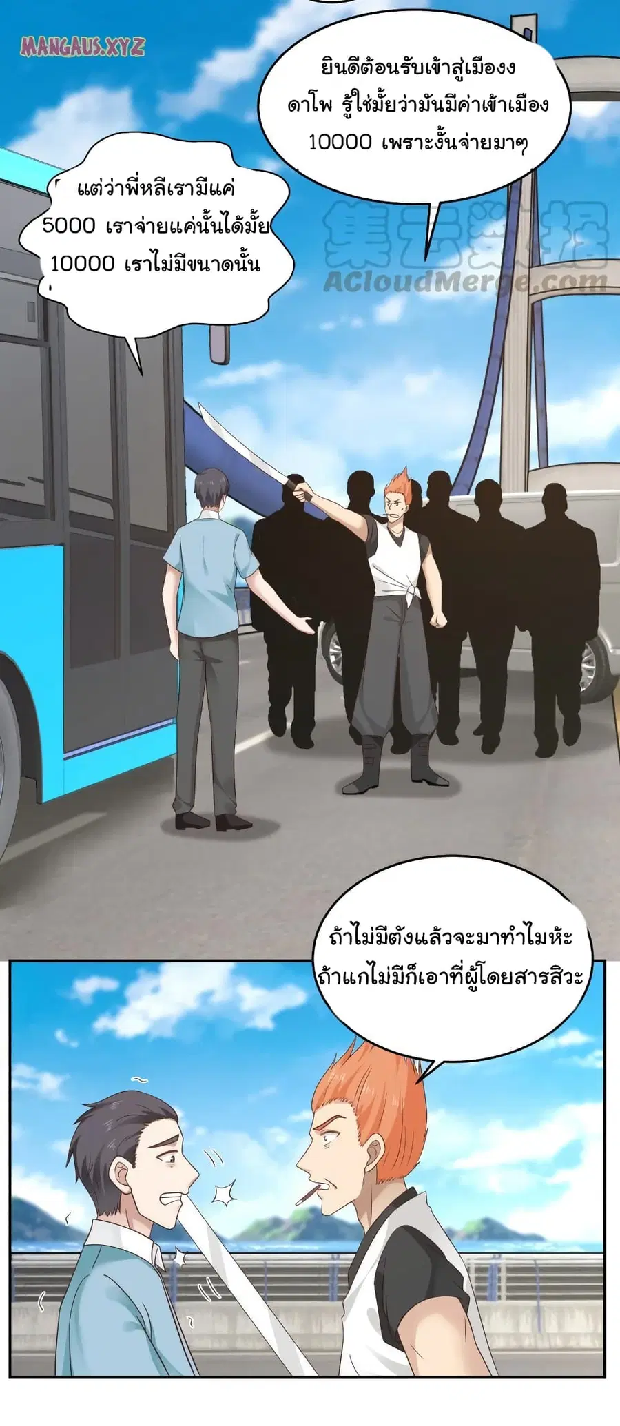 I Have a Dragon in My Body ตอนที่ 309 หน้า 11