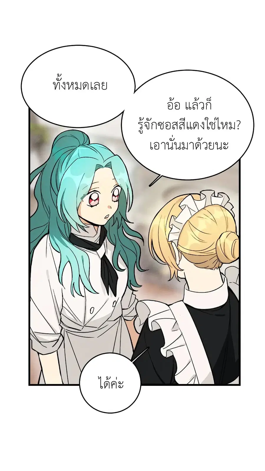 The Young Lady Is a Royal Chef ตอนที่ 24 หน้า 4