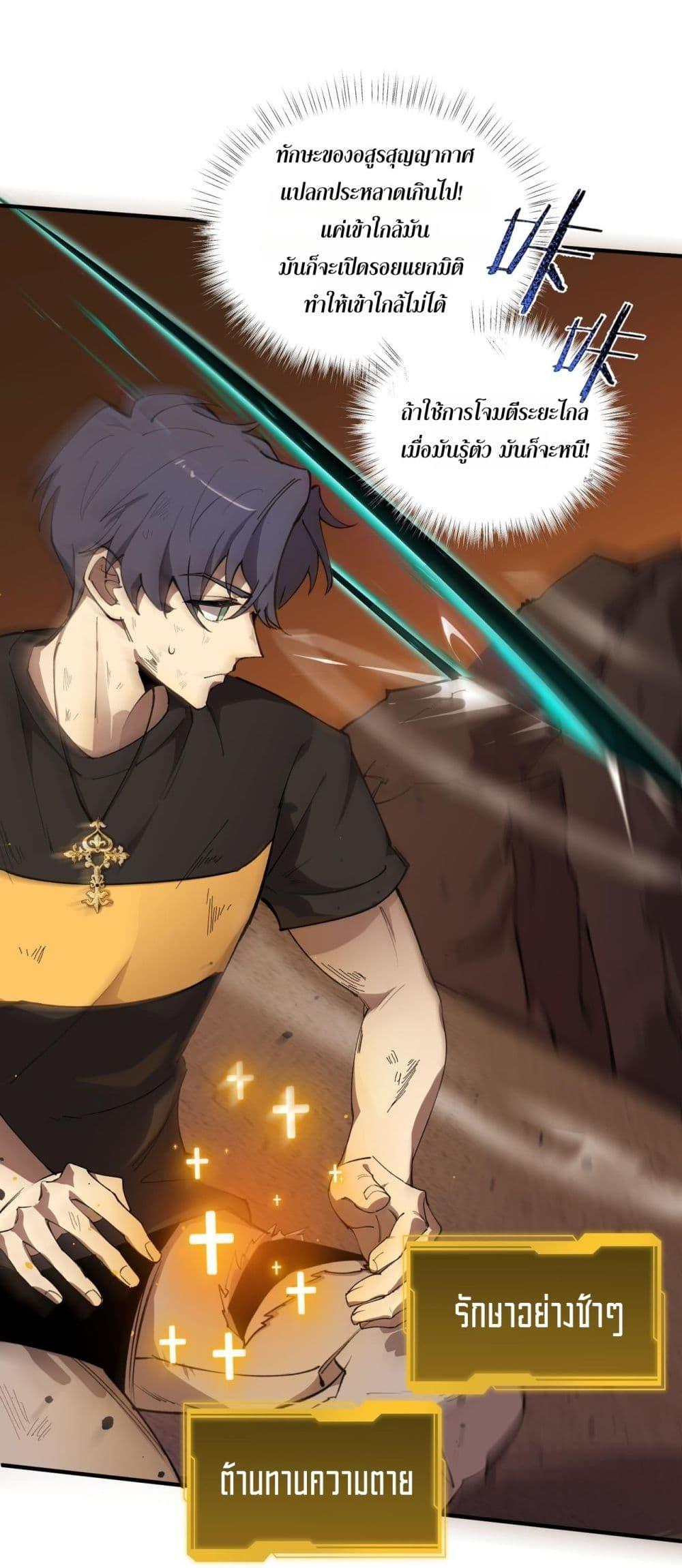 SSS level Saint Knight who transcends common sense อาชีพลับในตำนาน อัศวินศักดิ์สิทธิ์ ระดับ SSS ตอนที่ 60 หน้า 20