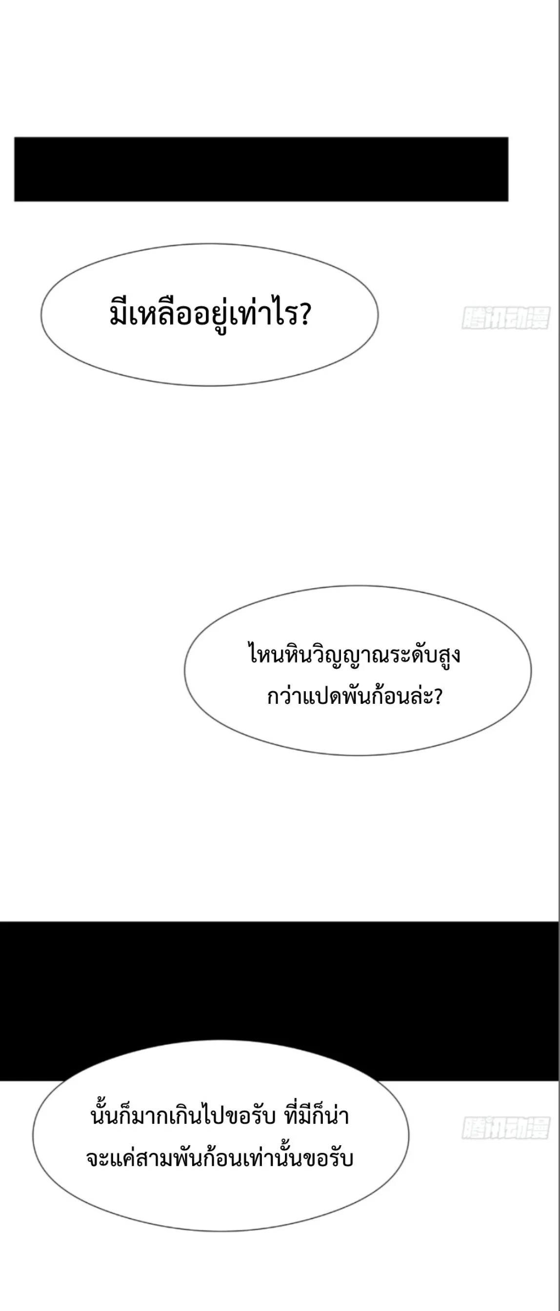 Ten Thousand Years Under Heavenly Tribulation ตอนที่ 10 หน้า 47