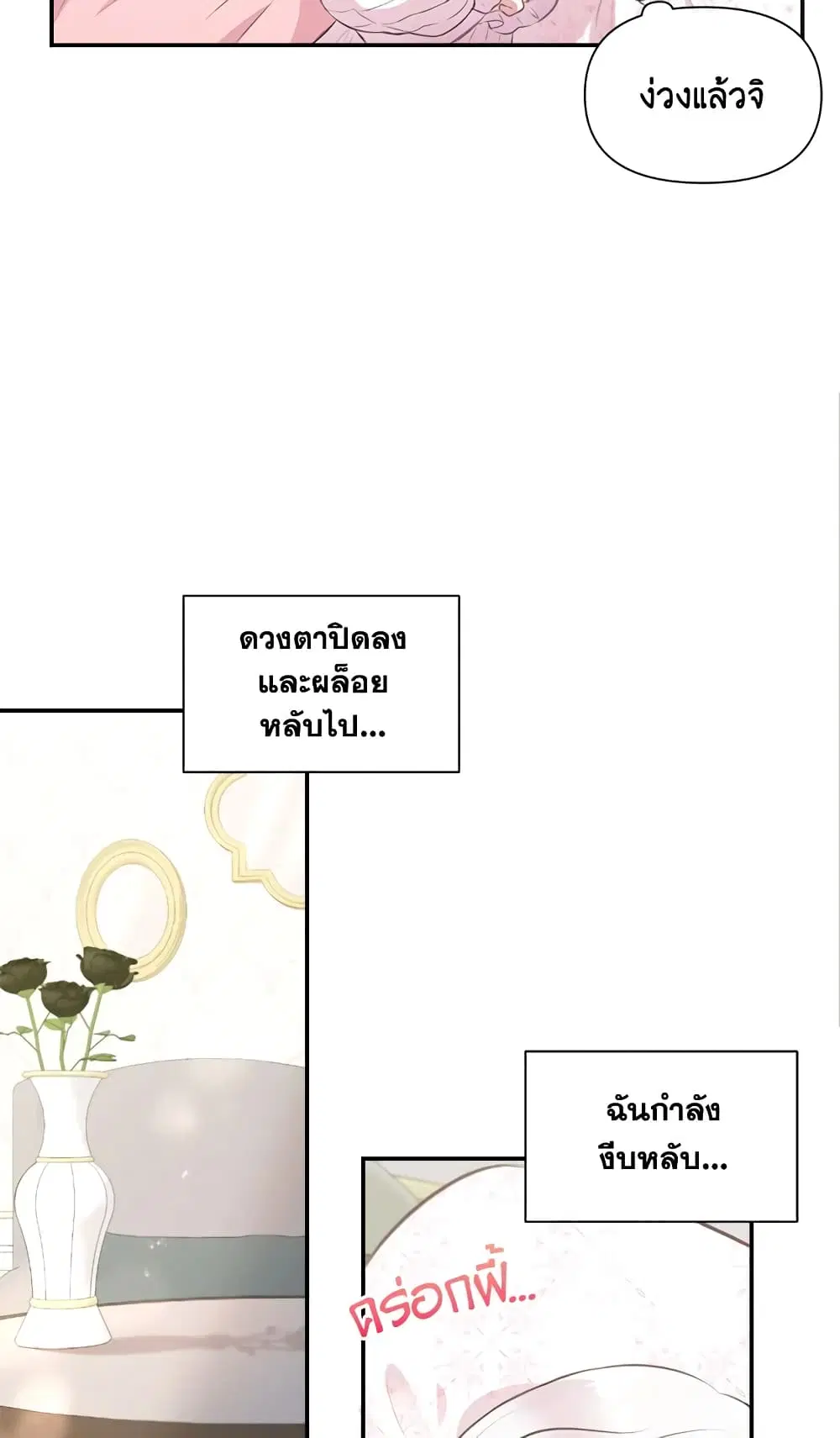 The Wicked Little Princess ตอนที่ 10 หน้า 12