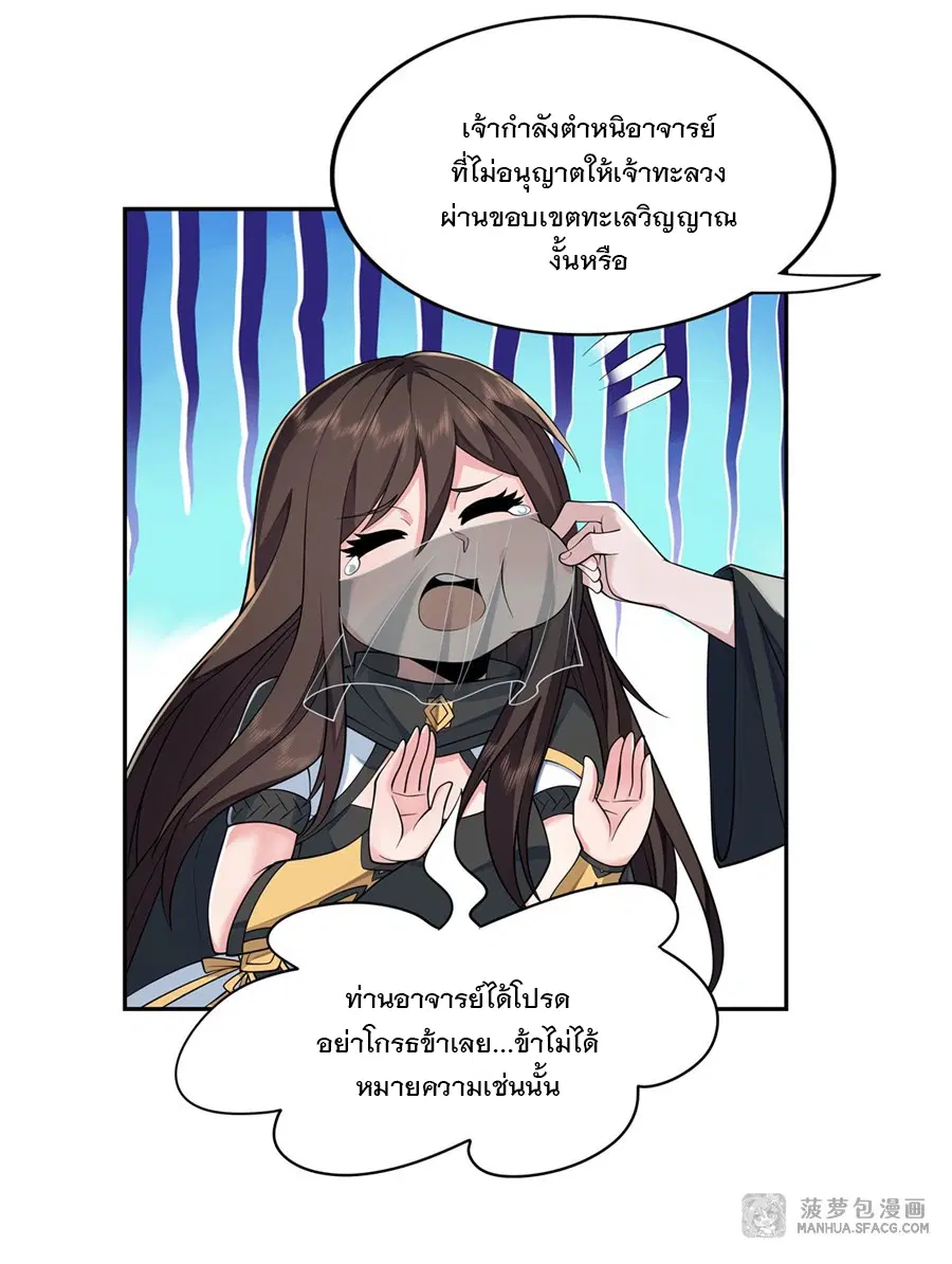 My Female Disciples are all Future Masters of the Heavens ตอนที่ 4 หน้า 24