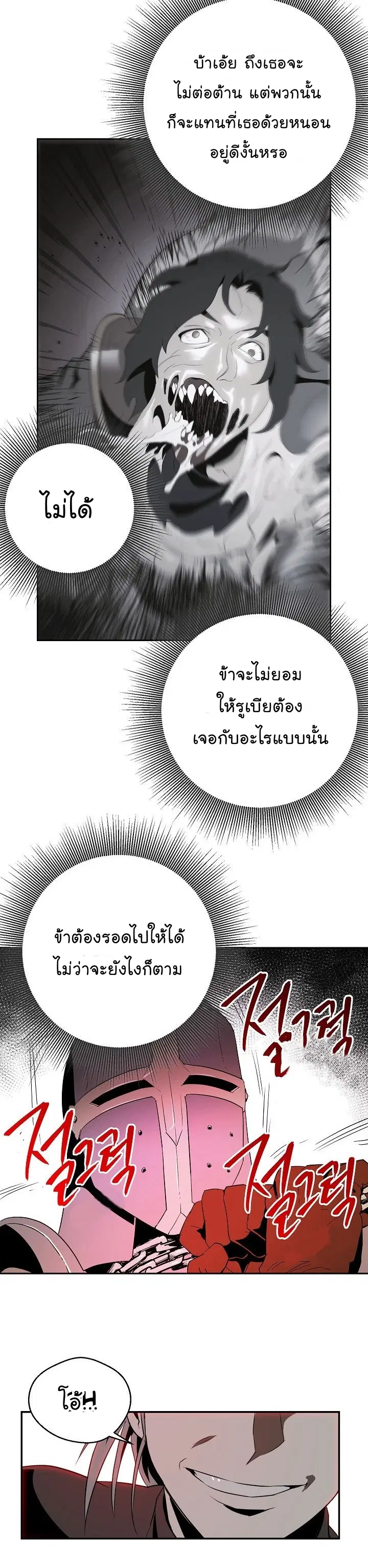Skeleton Soldier ตอนที่ 91 หน้า 26