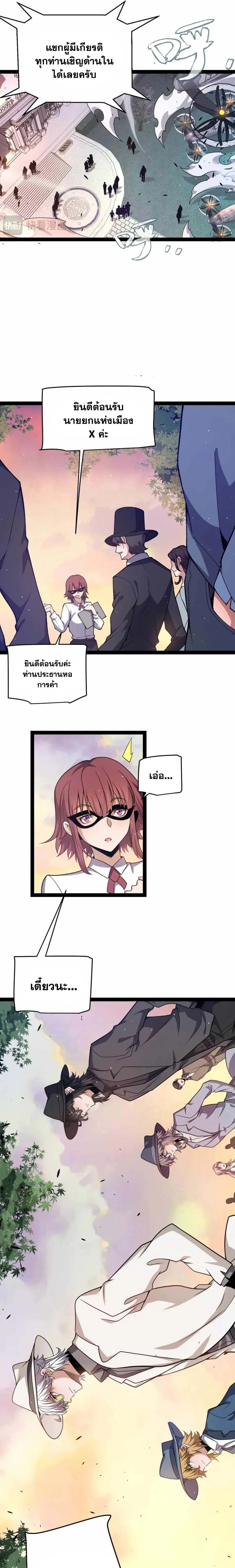 The Game That I Came From ตอนที่ 225 หน้า 9