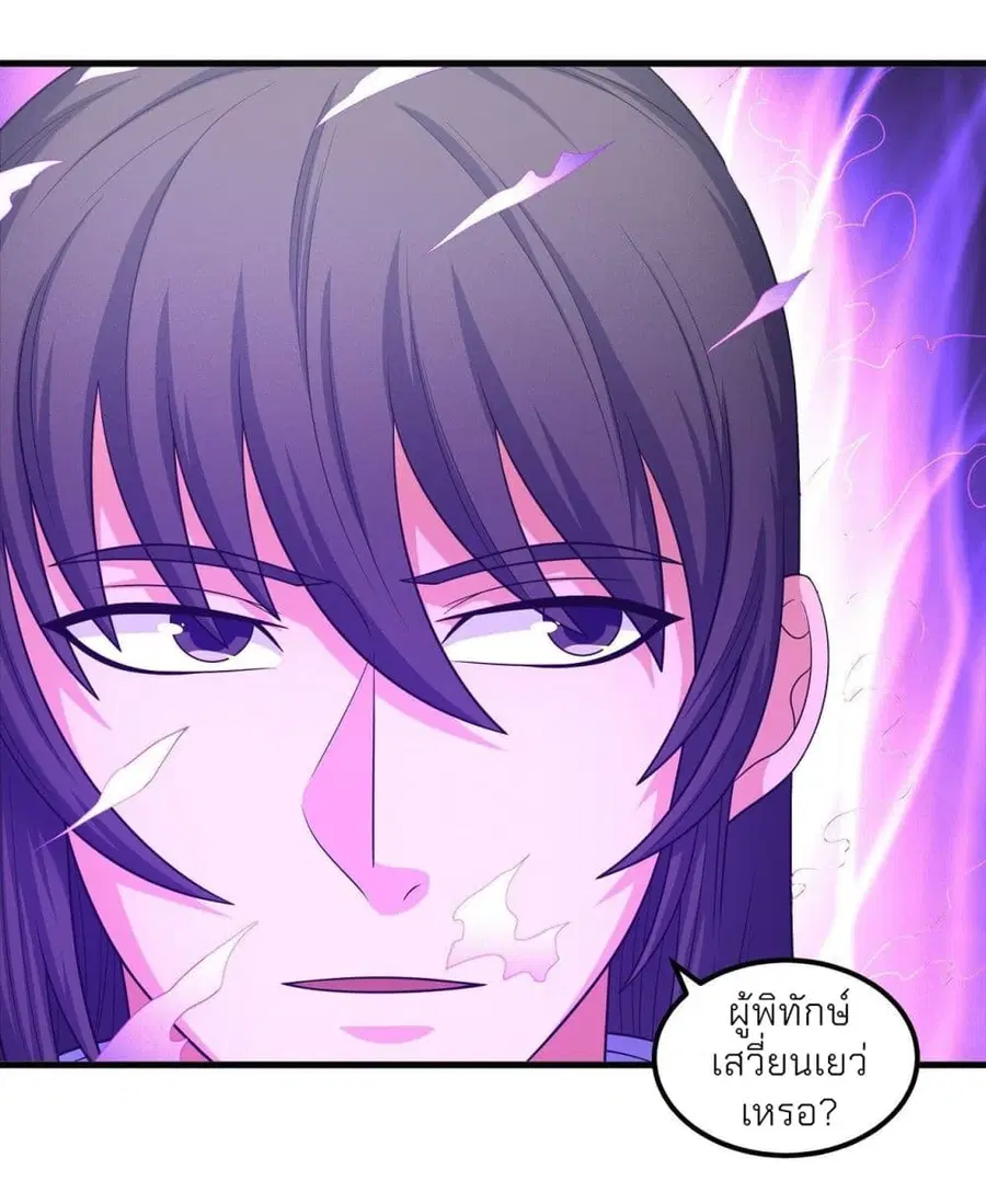 God of Martial Arts ตอนที่ 454 หน้า 26