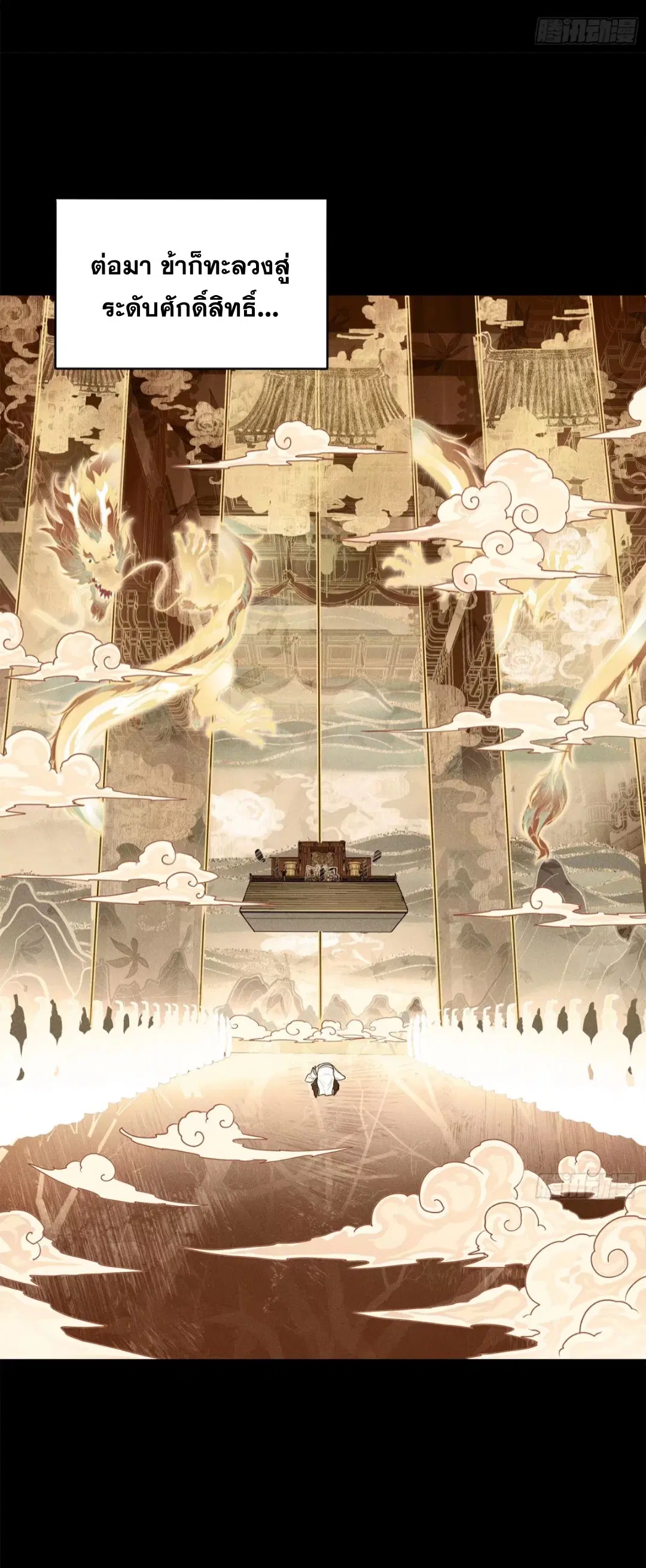 Legend of Star General ตอนที่ 206 หน้า 9