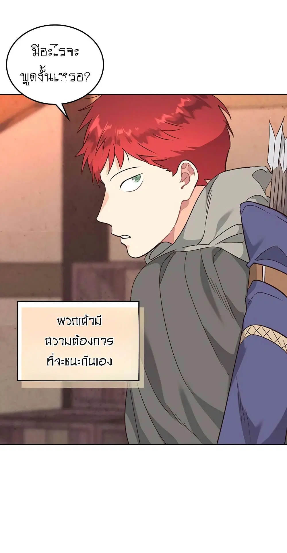 The Knight and Her Emperor ตอนที่ 74 หน้า 27