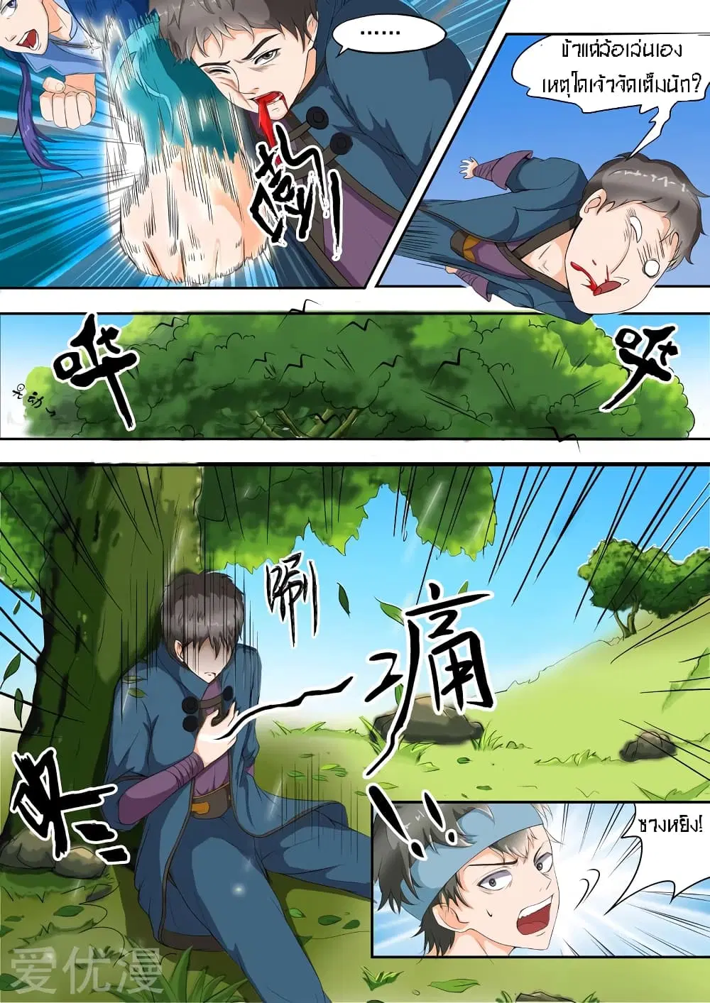 Martial Master ตอนที่ 26 หน้า 8