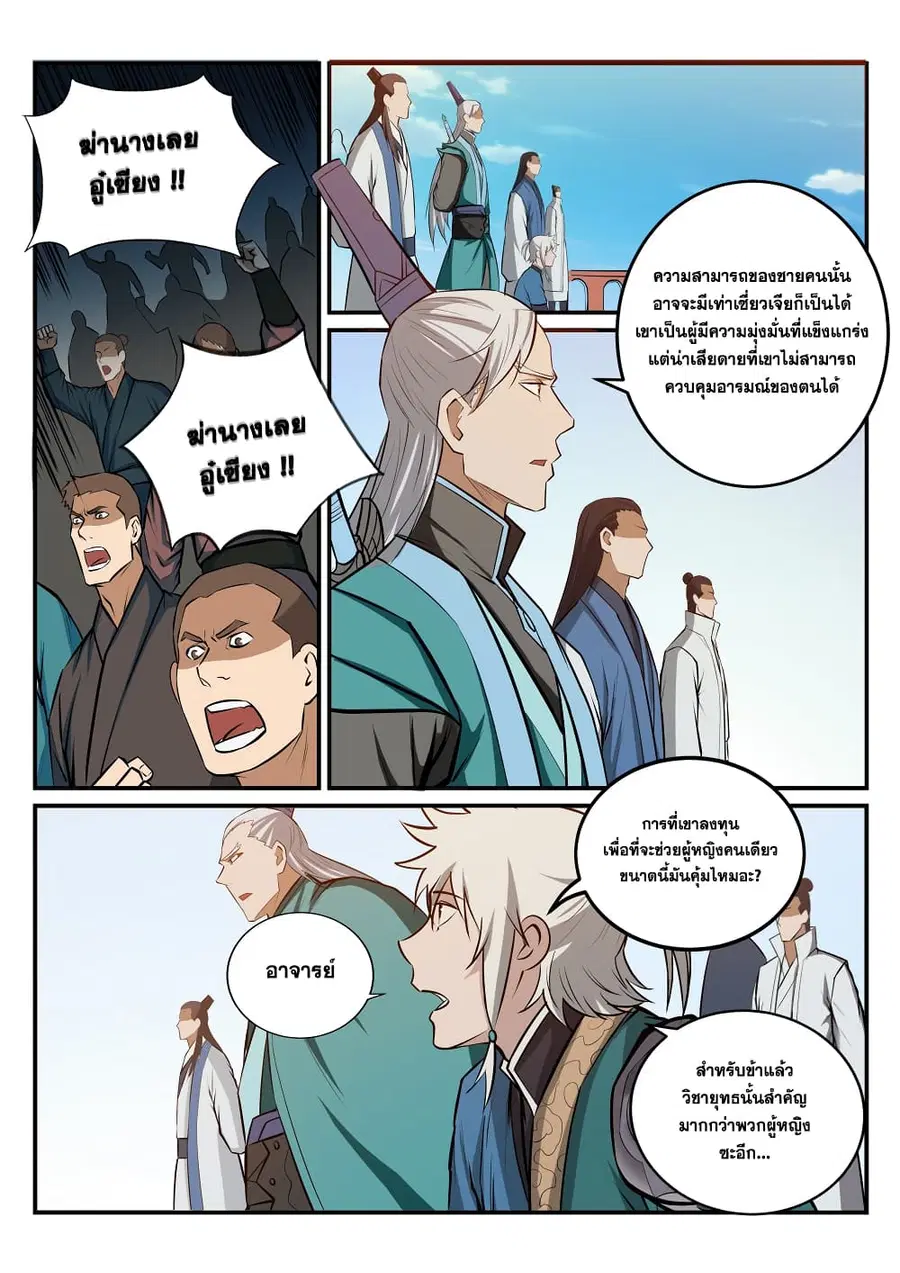 Bailian Chengshen ตอนที่ 182 หน้า 11