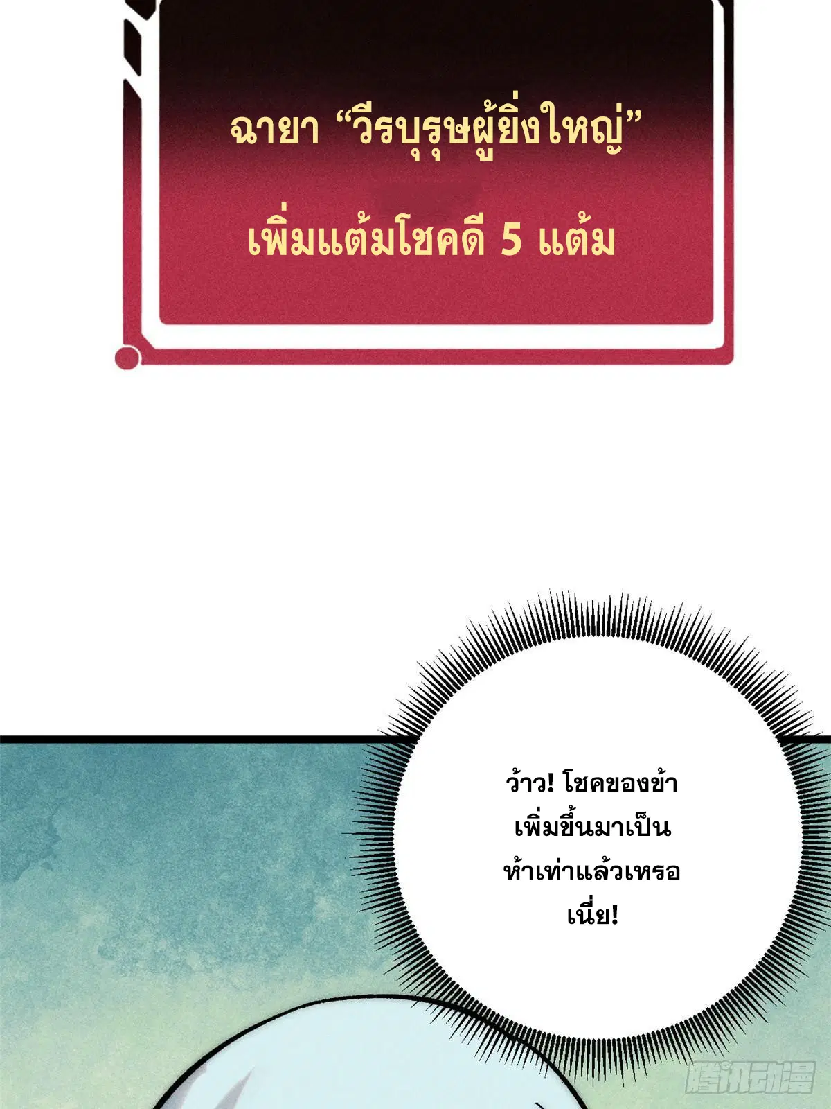 All Hail the Sect Leader ตอนที่ 235 หน้า 9