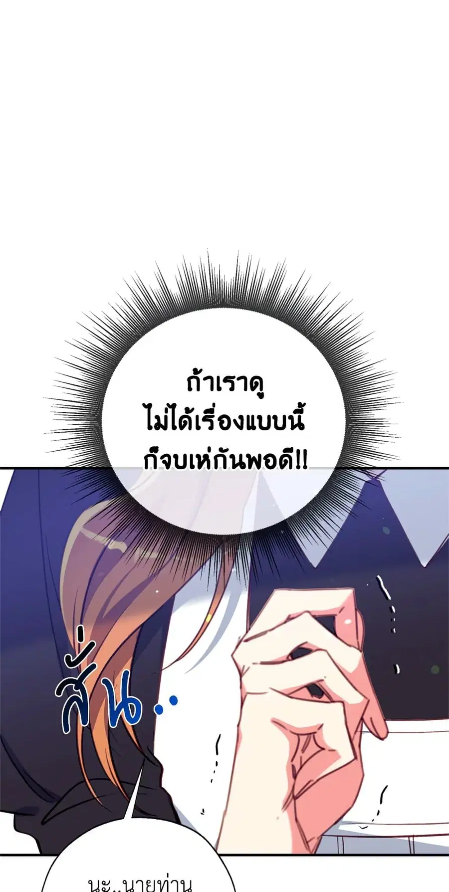 Can We Become a Family? ตอนที่ 17 หน้า 21