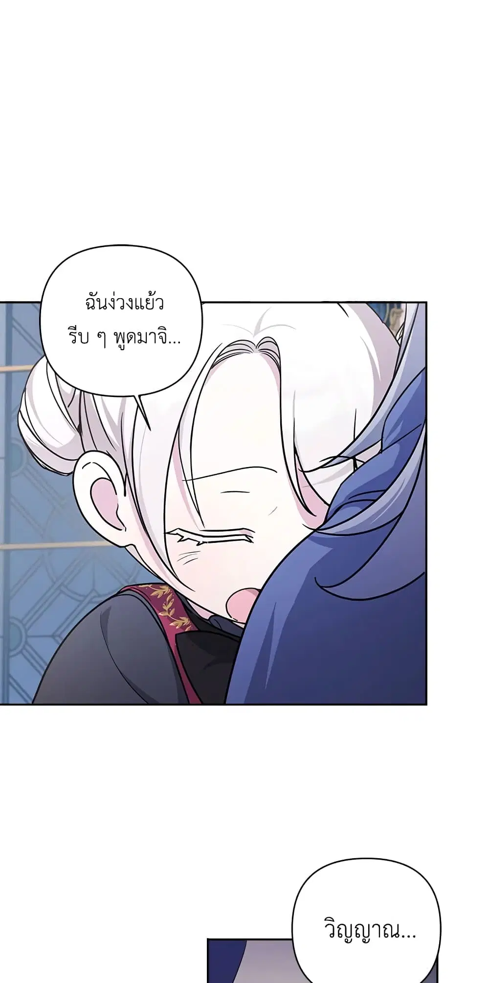 The Wicked Little Princess ตอนที่ 55 หน้า 42