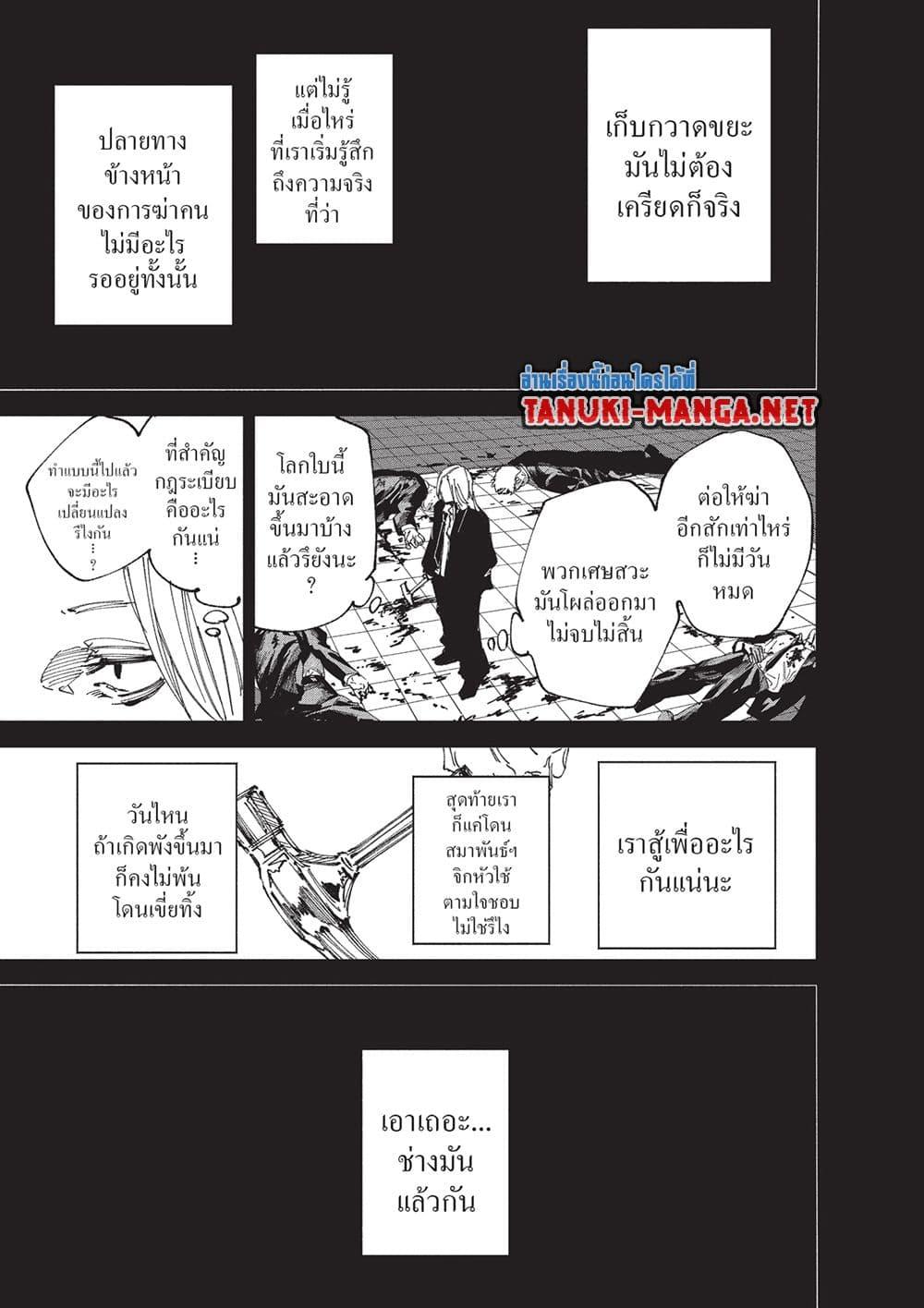 Sakamoto Days ตอนที่ 252 หน้า 14